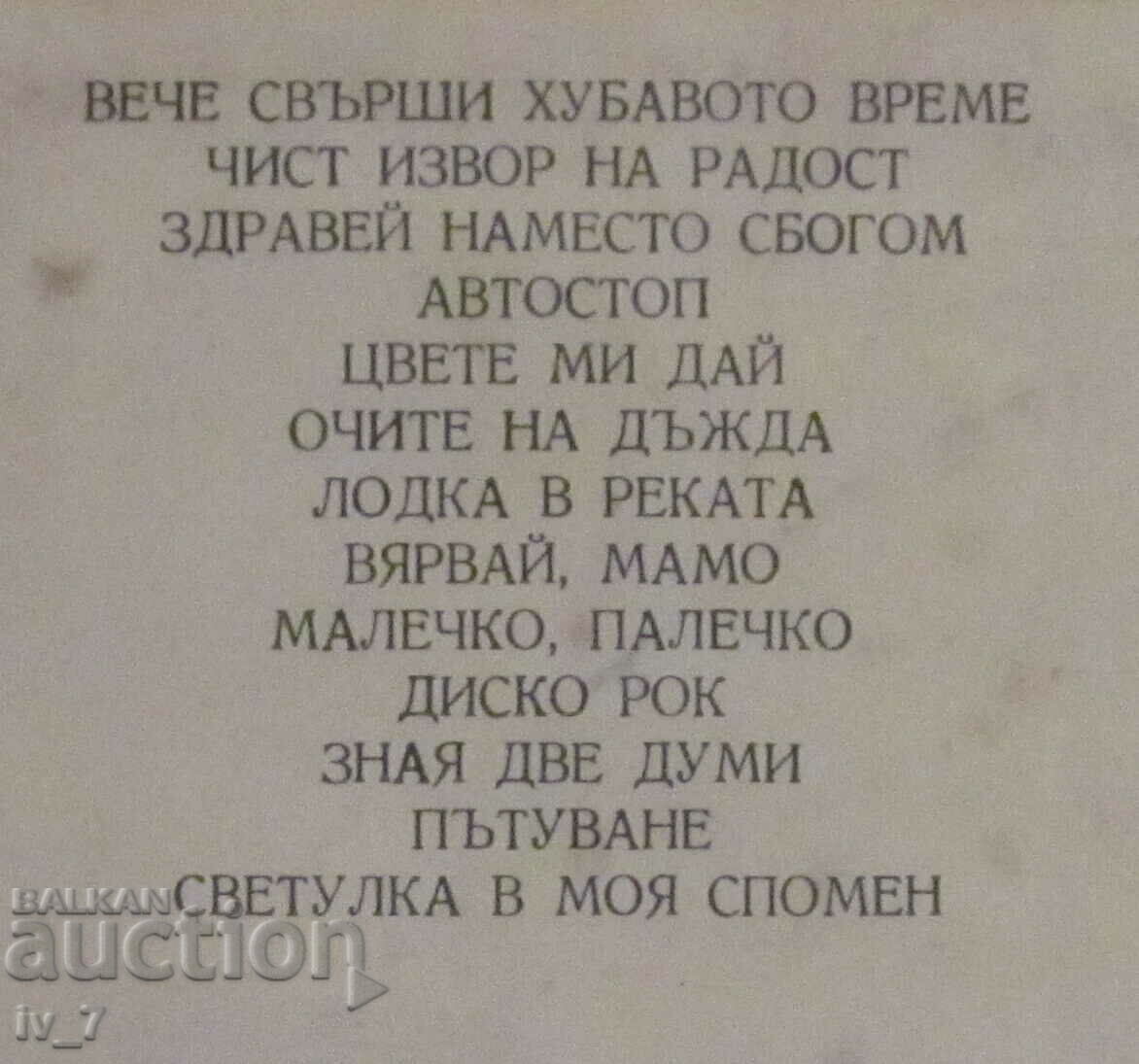 Auction RECORD - Mimi Ivanova and "Start", large format Auction RECORD - Mimi Ivanova and "Start", large format