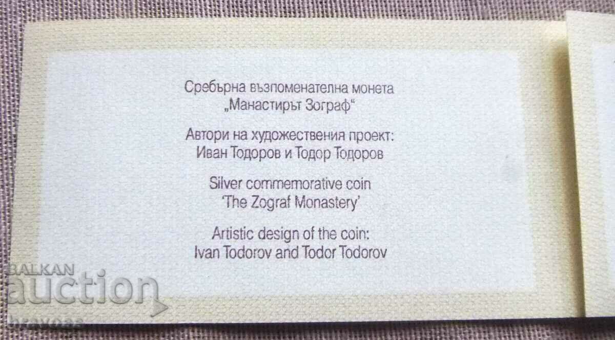 Certificate for: BGN 10; Zograf Monastery;
