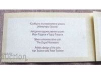 Certificate for: BGN 10; Zograf Monastery;