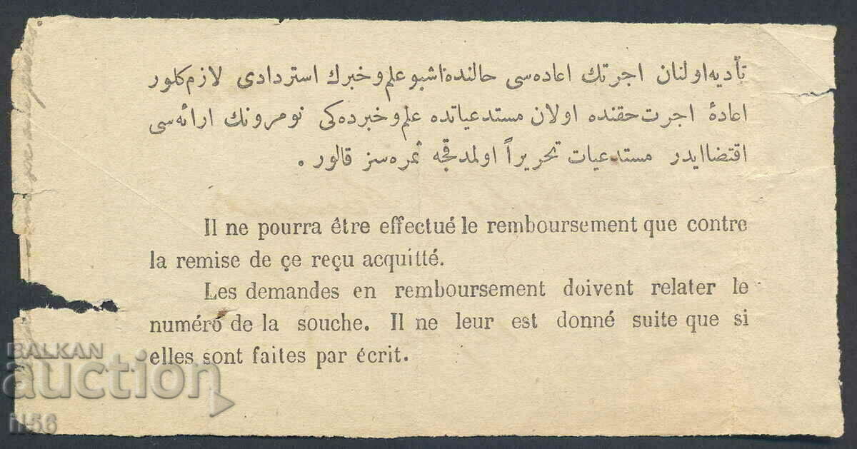 Turcia - aviz postal/telegrama - 1909 - stampila cu preț 12.00 BGN | € 6.14