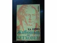 Едуард Ерио " Животът на Бетховен "