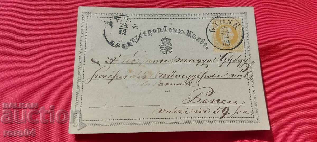 ПЪРВАТА В СВЕТА ПОЩЕНСКА КАРТИЧКА - 1869 г.