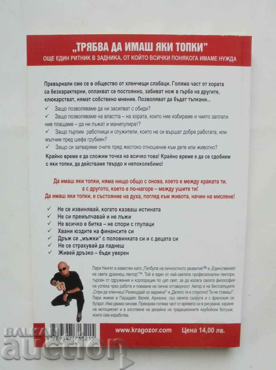 You gotta have big balls - Larry Winget 2014 with price 42.00 BGN | € 21.47