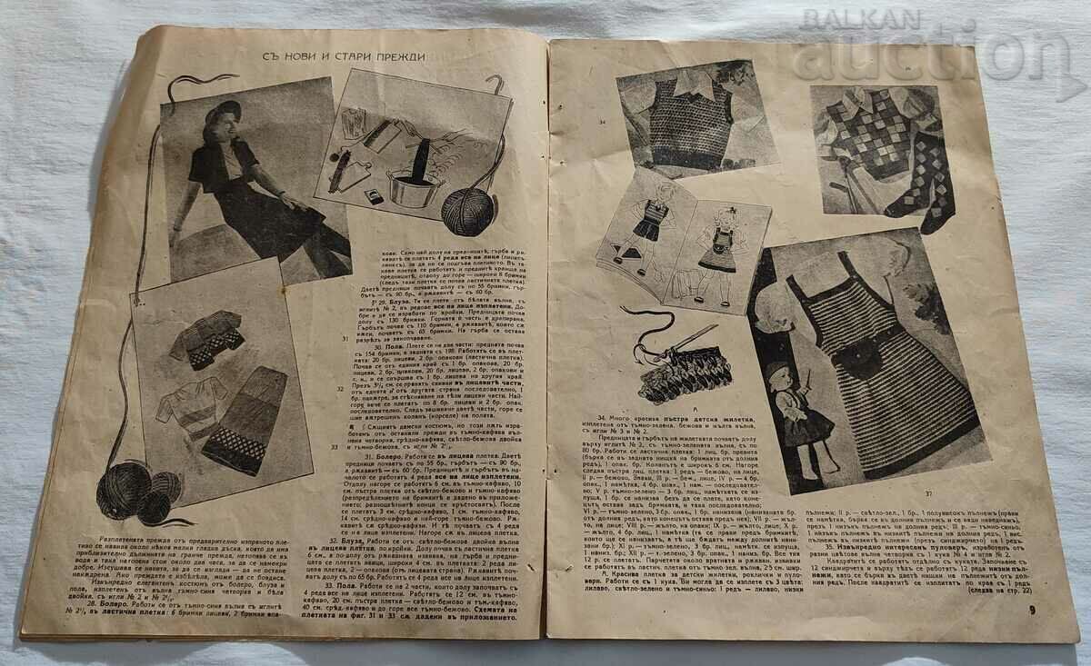 Delivery of SP. "WOMAN AND HOME" ISSUE 62 1943 Delivery of SP. "WOMAN AND HOME" ISSUE 62 1943