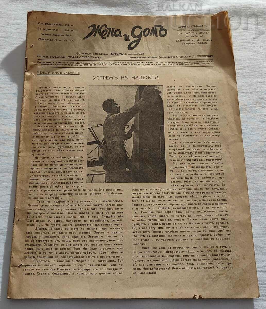 SP. „FEMEIA ŞI ACASA” NUMĂRUL 62 1943