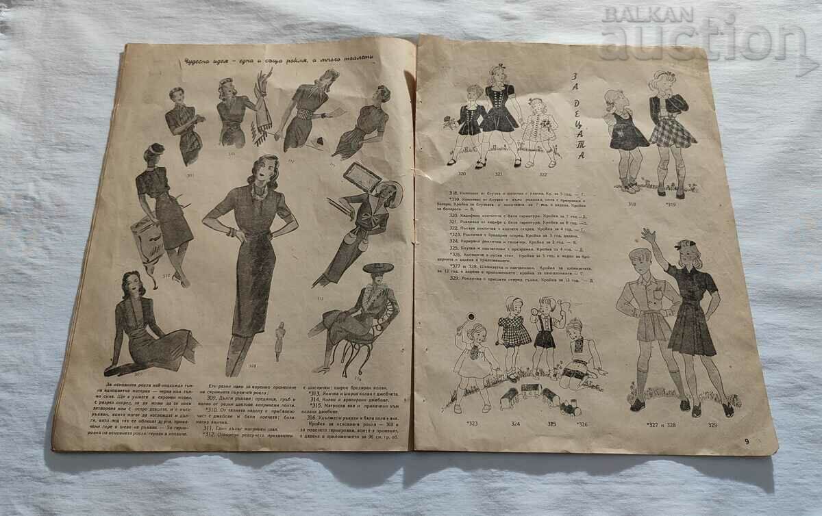 Auction SP. "UNITED HOUSEHOLD MAGAZINES" ISSUE 5 1944/45 Auction SP. "UNITED HOUSEHOLD MAGAZINES" ISSUE 5 1944/45