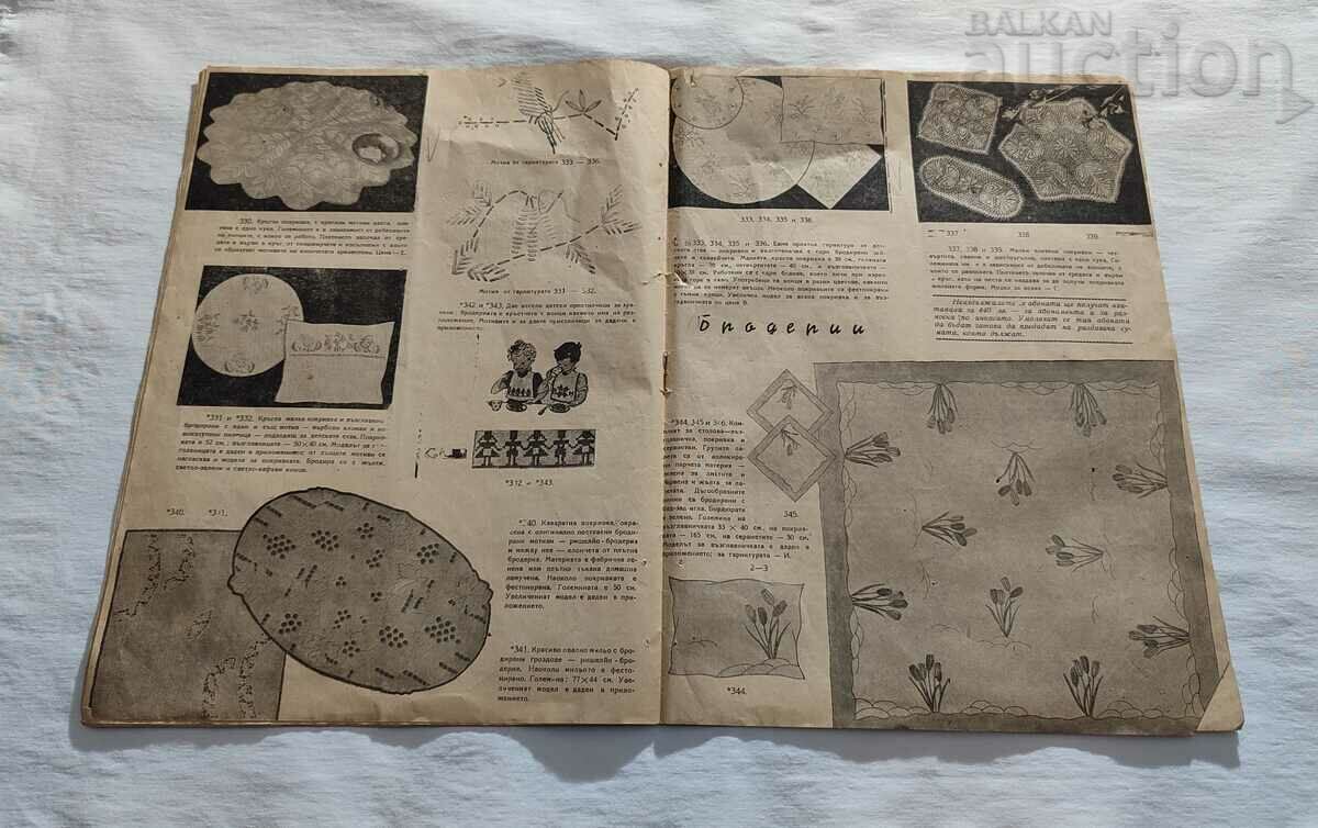 Delivery of SP. "UNITED HOUSEHOLD MAGAZINES" ISSUE 5 1944/45 Delivery of SP. "UNITED HOUSEHOLD MAGAZINES" ISSUE 5 1944/45