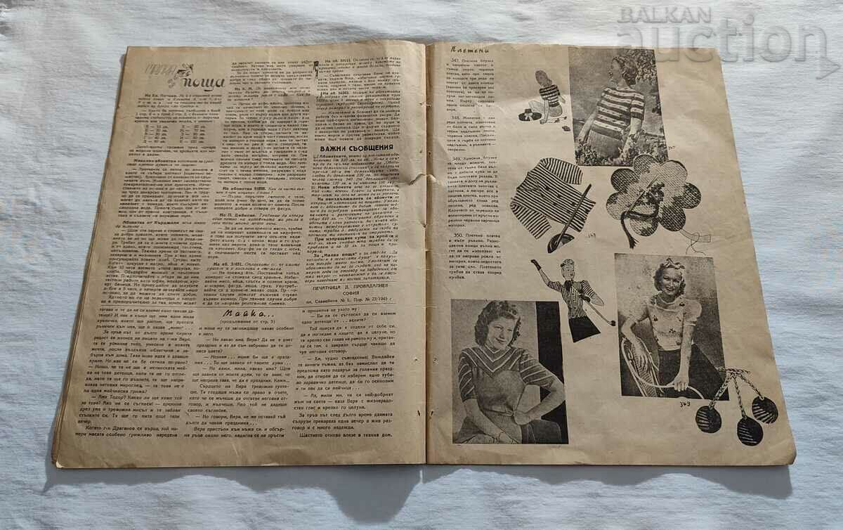 SP. "UNITED HOUSEHOLD MAGAZINES" ISSUE 5 1944/45 - 5 SP. "UNITED HOUSEHOLD MAGAZINES" ISSUE 5 1944/45 - 5