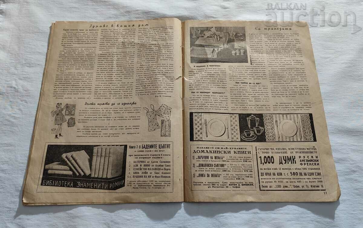 SP. "UNITED HOUSEHOLD MAGAZINES" ISSUE 5 1944/45 - 6 SP. "UNITED HOUSEHOLD MAGAZINES" ISSUE 5 1944/45 - 6