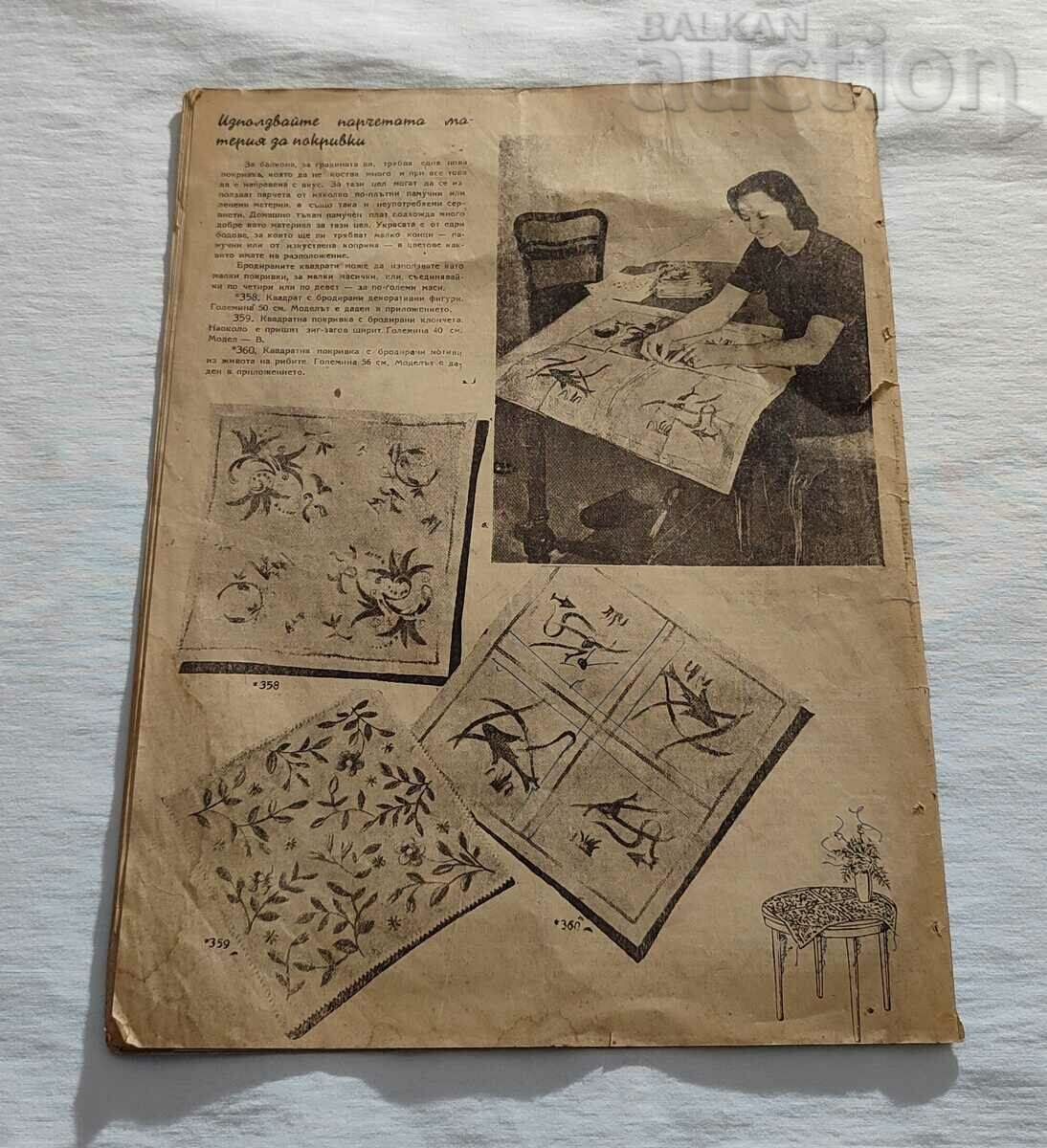 SP. "UNITED HOUSEHOLD MAGAZINES" ISSUE 5 1944/45 - 7 SP. "UNITED HOUSEHOLD MAGAZINES" ISSUE 5 1944/45 - 7