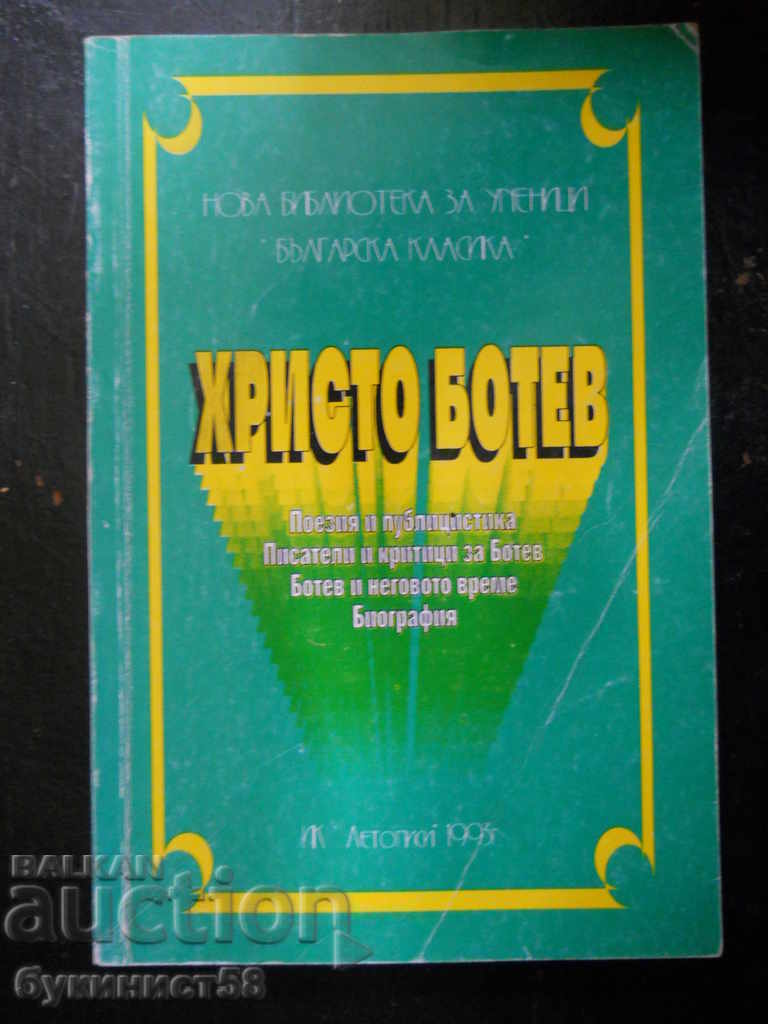 Христо Ботев "Поезия и публицистика / Биография"