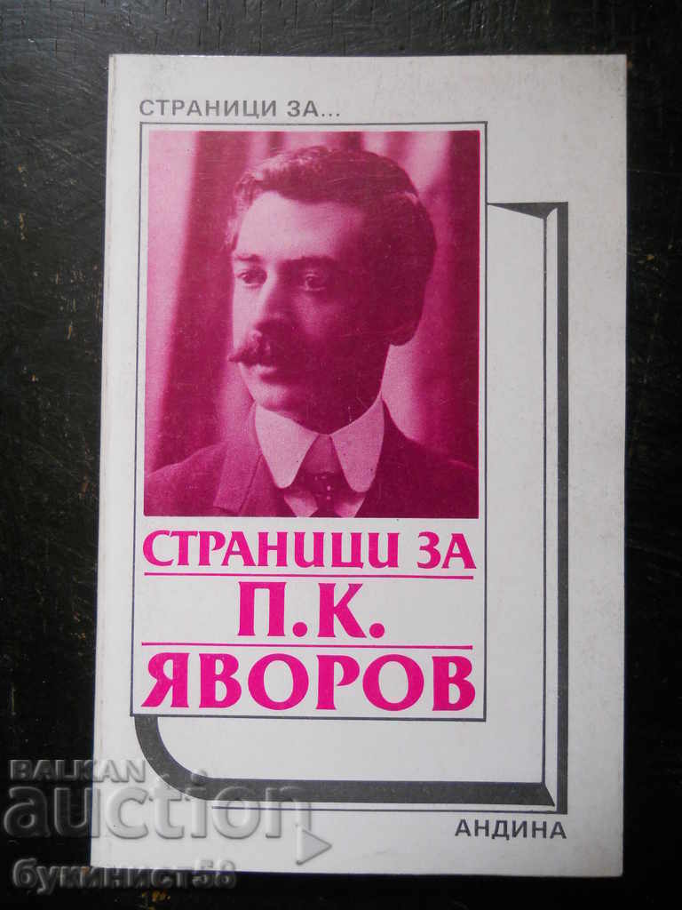 "Pages about P.K. Yavorov"