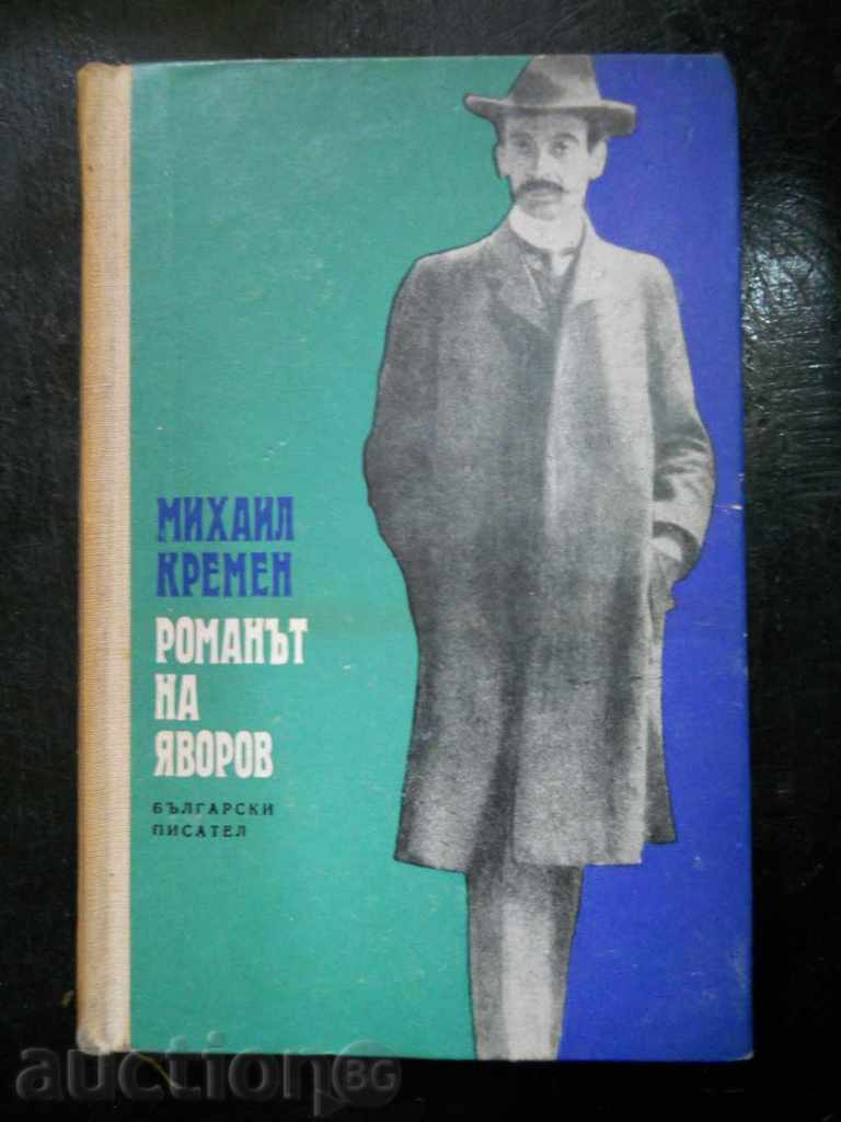 Mikhail Kremen "Yavorov's novel" volume 2