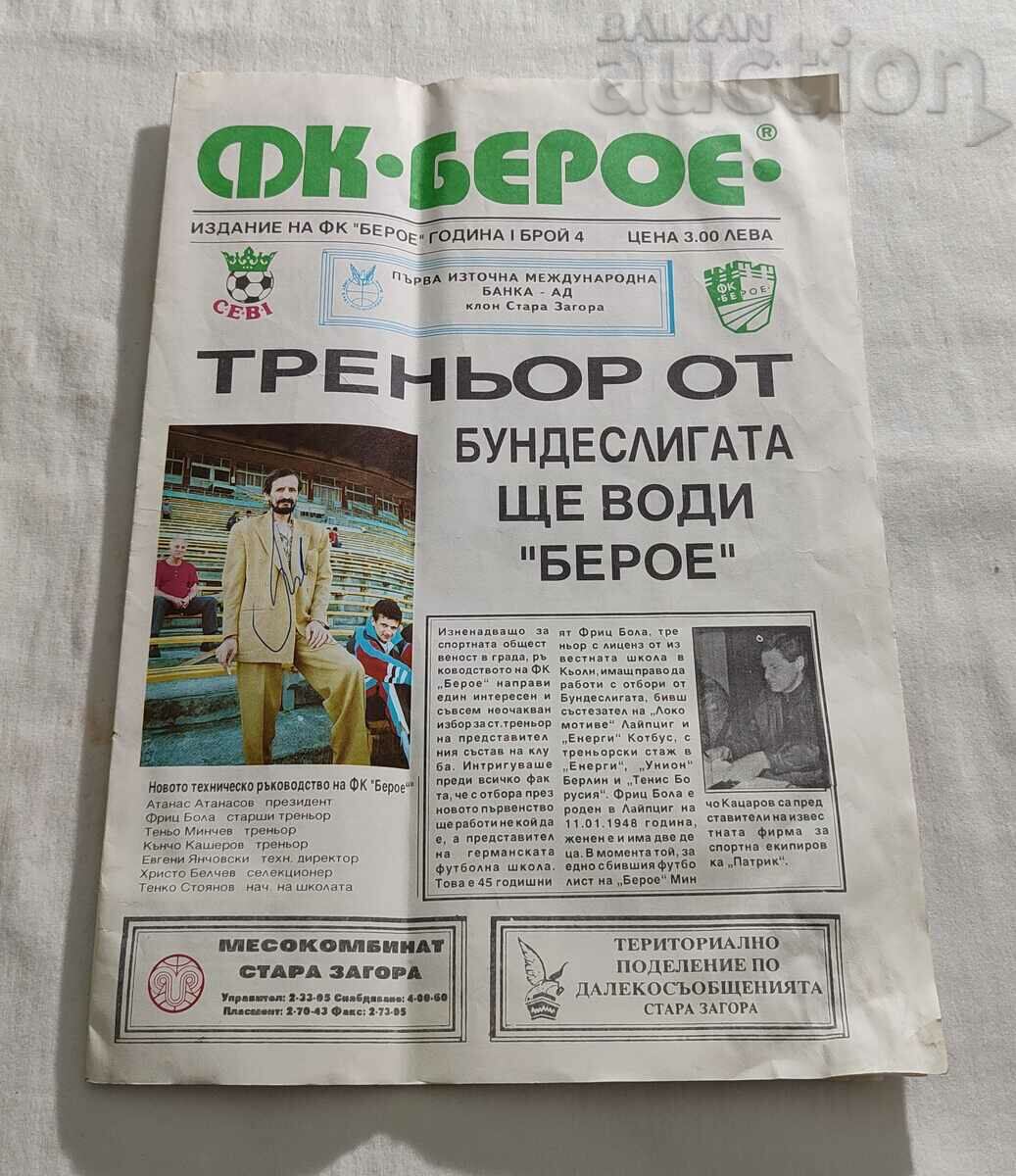 V-K "FC BEROE" NUMĂRUL #4 1993