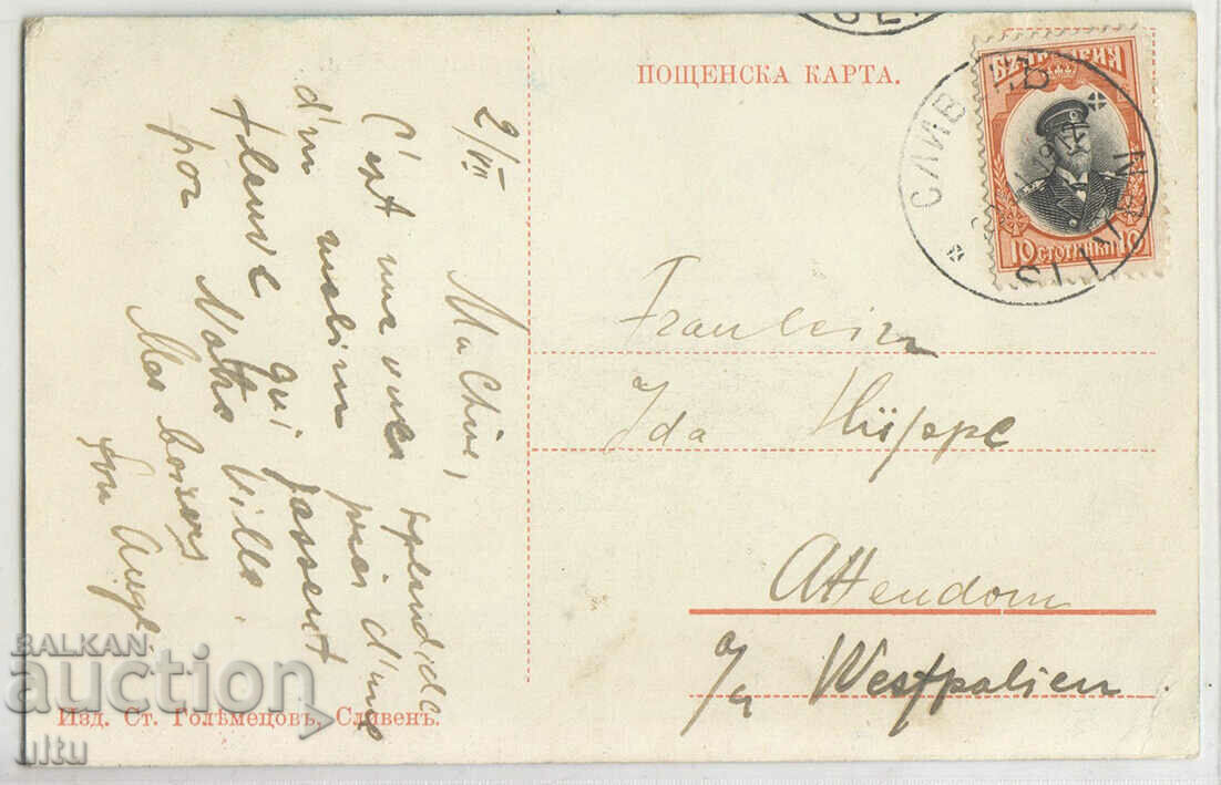 Bulgaria, Tundzha River, Sliven, traveled, 1912. with price 39.90 BGN | € 20.40 Bulgaria, Tundzha River, Sliven, traveled, 1912. with price 39.90 BGN | € 20.40