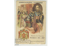Bulgaria, Tsar Ferdinand, lithograph