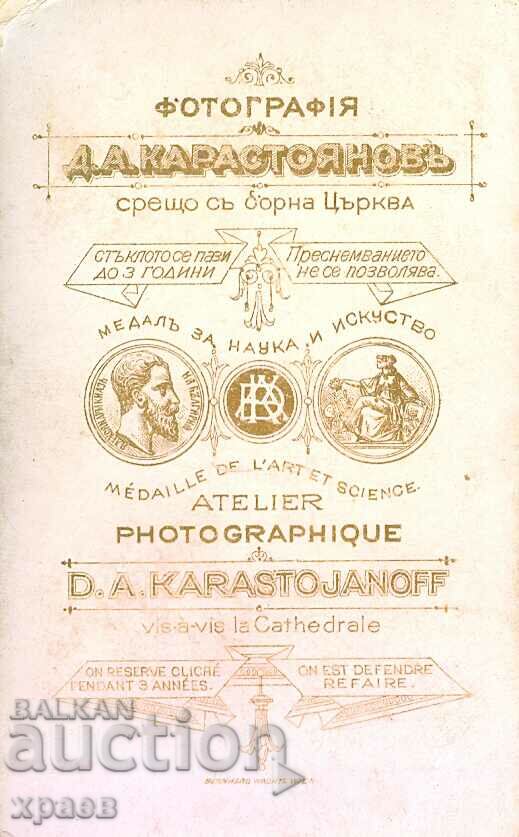 ΠΑΛΙΑ ΦΩΤΟΓΡΑΦΙΑ - ΧΑΡΤΟΝΙ - D.KARASTOYANOV - SOFIA - M1666 με τιμή 79.99 BGN | € 40.90 ΠΑΛΙΑ ΦΩΤΟΓΡΑΦΙΑ - ΧΑΡΤΟΝΙ - D.KARASTOYANOV - SOFIA - M1666 με τιμή 79.99 BGN | € 40.90