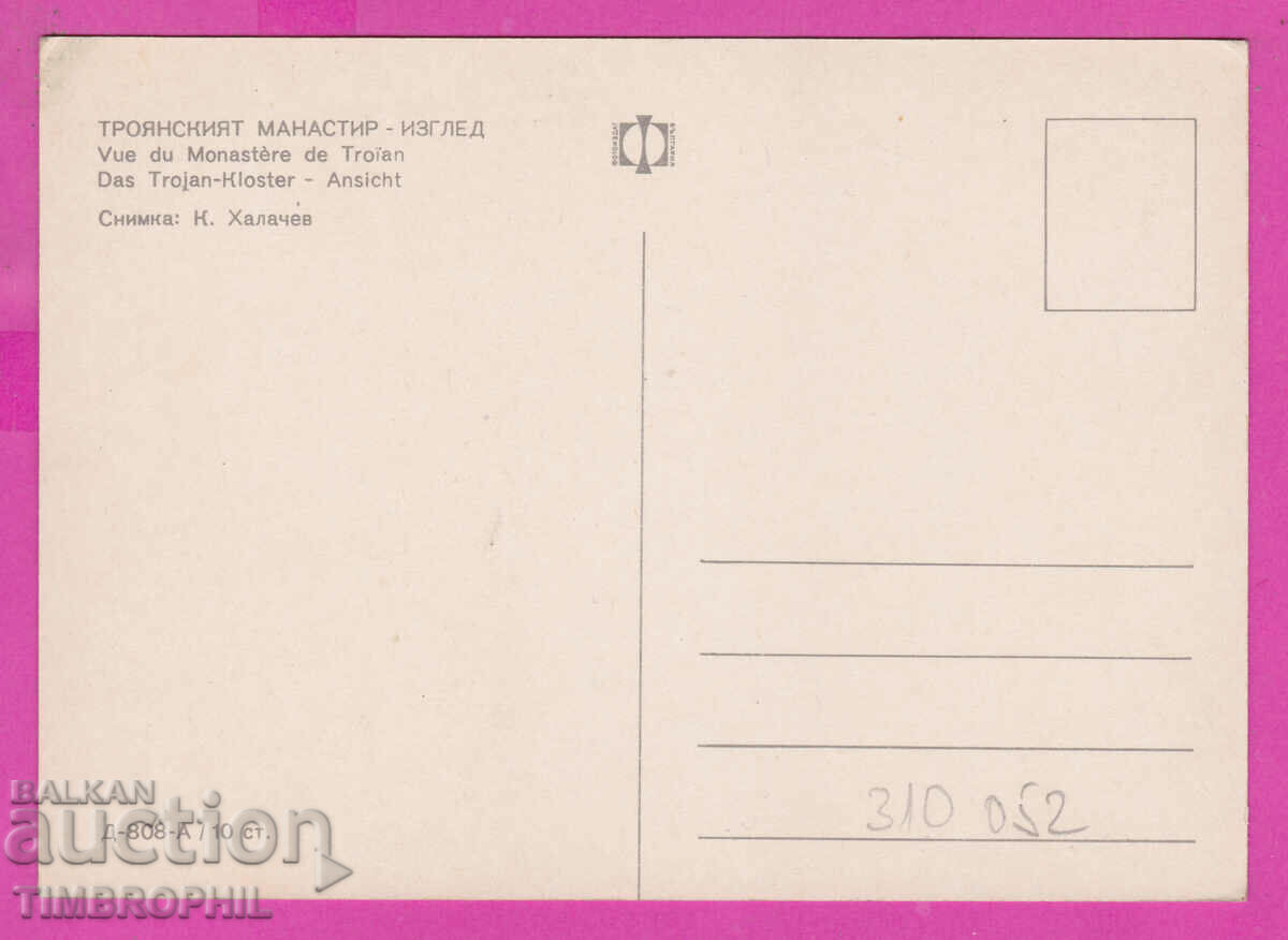 Delivery of 310052 / Troyan Monastery Pop view D-808-А Photo edition Delivery of 310052 / Troyan Monastery Pop view D-808-А Photo edition