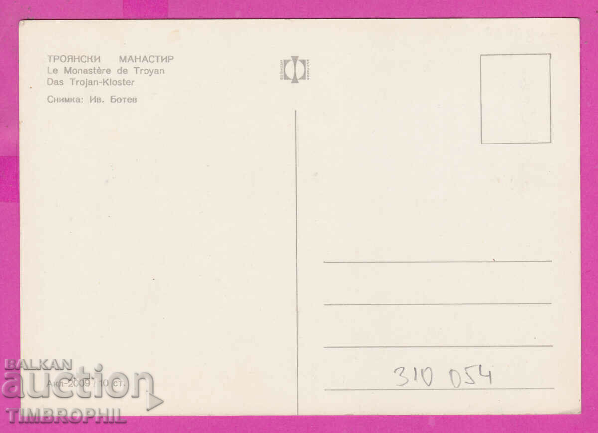 Delivery of 310054 / Troyan Monastery View Akl-2009 Photo edition Delivery of 310054 / Troyan Monastery View Akl-2009 Photo edition