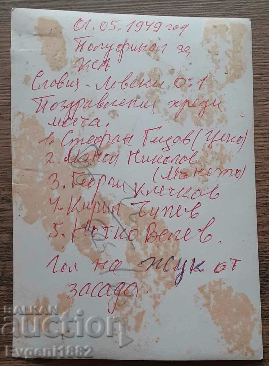 Auction 1949 KSA Slavia - Levski 0:1 Semi-final Old Photo Football Auction 1949 KSA Slavia - Levski 0:1 Semi-final Old Photo Football