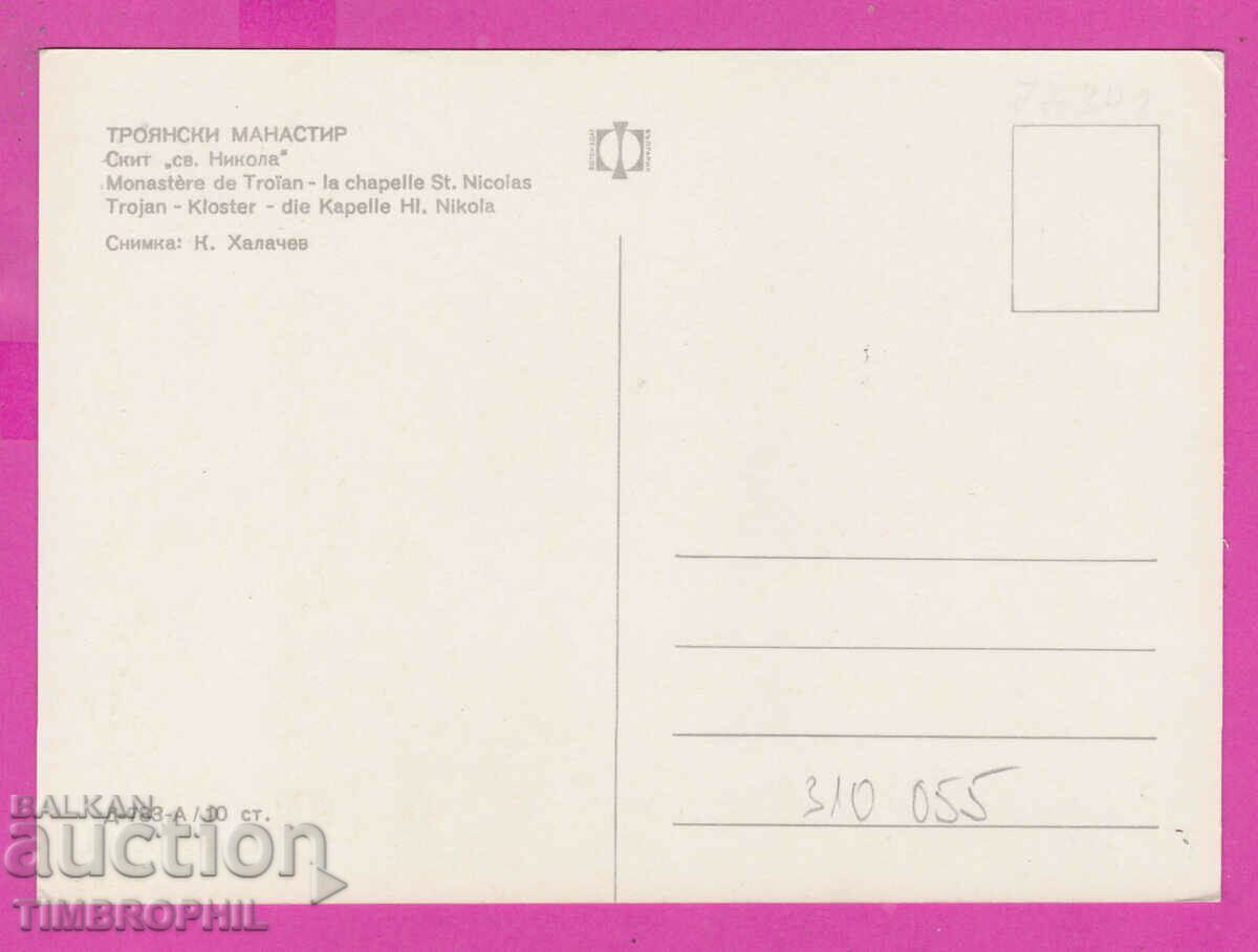 Delivery of 310055 / Troyan Monastery Skit St. Nikola D-783-A Photo edition