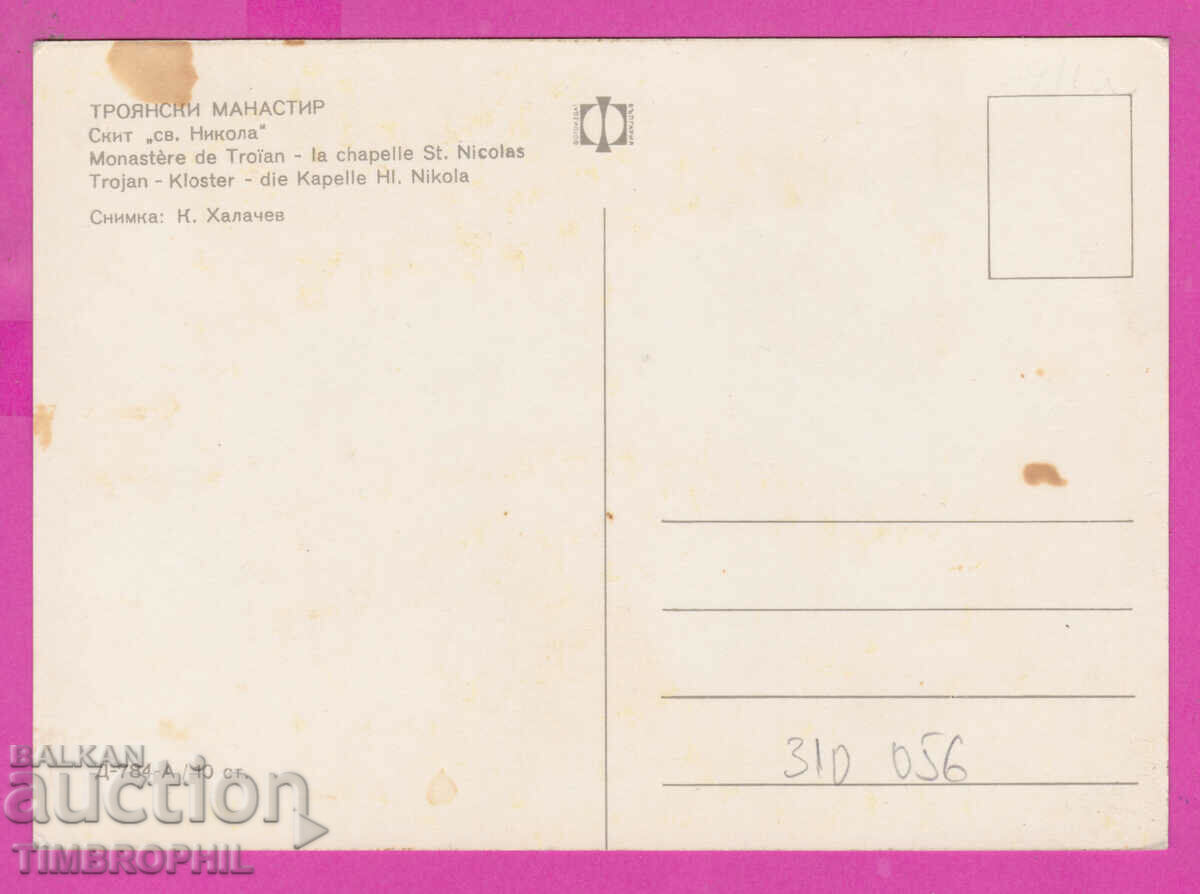 310056 / Troyan Monastery Skit St. Nikola Pop D-784-A Photo with price 2.50 BGN | € 1.28 310056 / Troyan Monastery Skit St. Nikola Pop D-784-A Photo with price 2.50 BGN | € 1.28