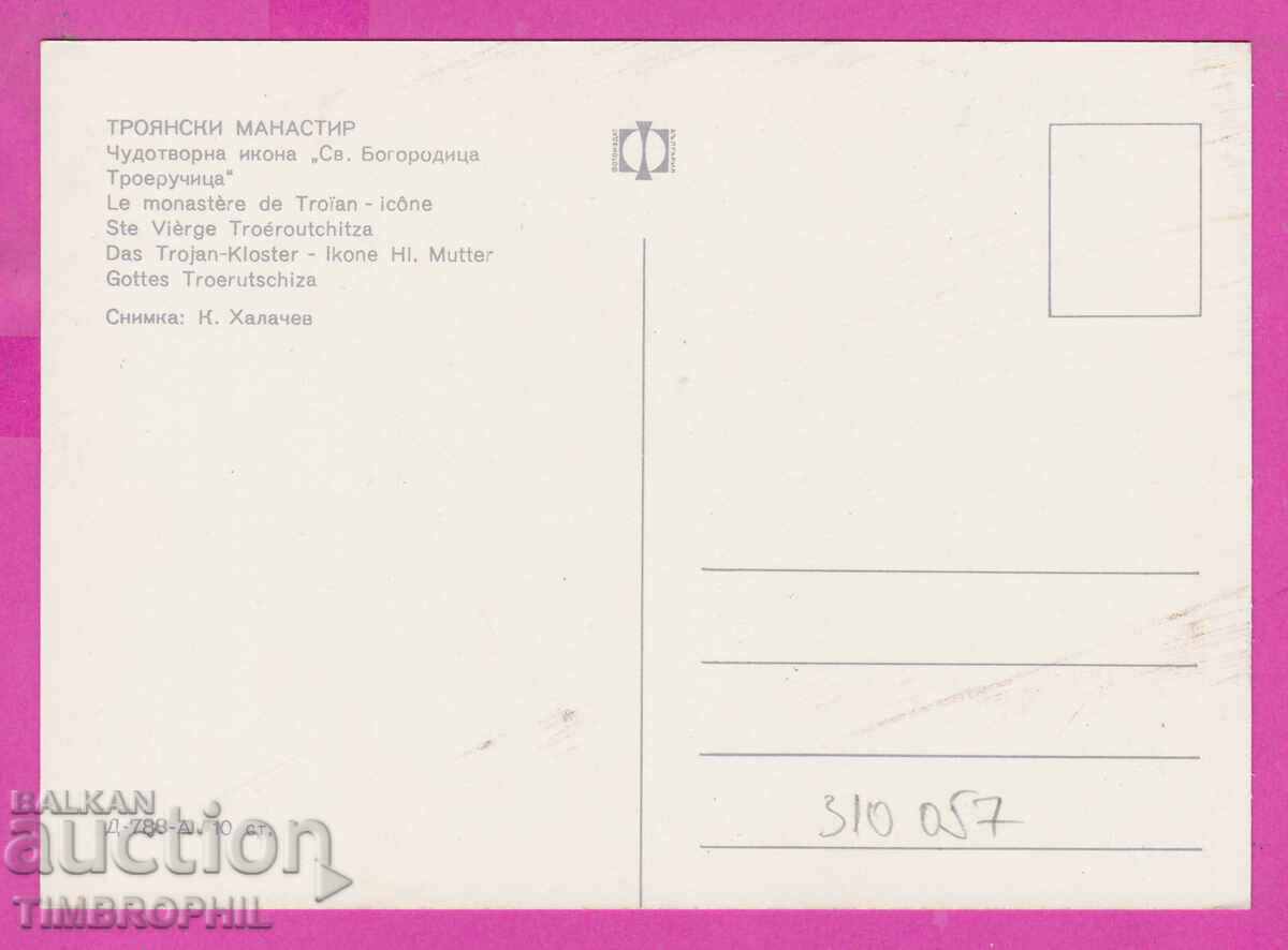 Delivery of 310057 / Troyan Monastery The miraculous icon of St. Mother of God Delivery of 310057 / Troyan Monastery The miraculous icon of St. Mother of God