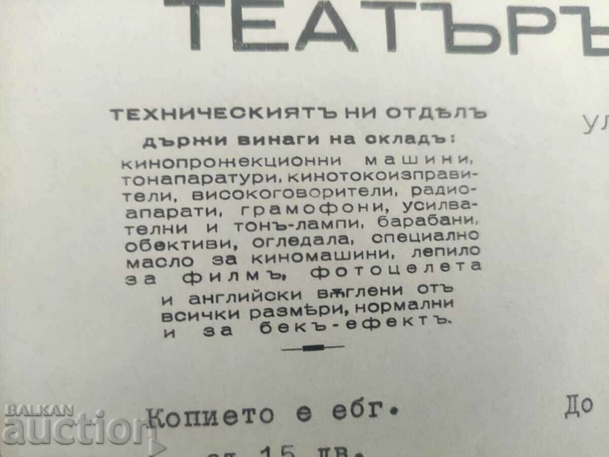 Theater Royal JSC - 98 Rakovski Street / 1941 - 5 Theater Royal JSC - 98 Rakovski Street / 1941 - 5