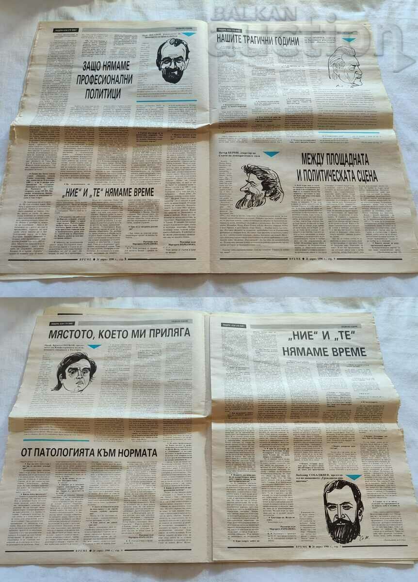 V-K "VREME" LEADERS, WHO ARE YOU? APRIL 26, 1990 with price 20.00 BGN | € 10.23 V-K "VREME" LEADERS, WHO ARE YOU? APRIL 26, 1990 with price 20.00 BGN | € 10.23