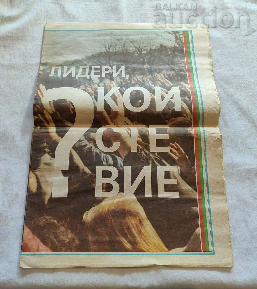 V-K "VREME" ΑΡΧΗΤΕΣ, ΠΟΙΟΙ ΕΙΣΤΕ; 26 ΑΠΡΙΛΙΟΥ 1990