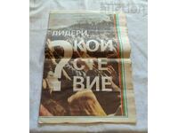 CONDUCĂTORI V-K „VREME”, CINE SUNTEȚI? 26 APRILIE 1990