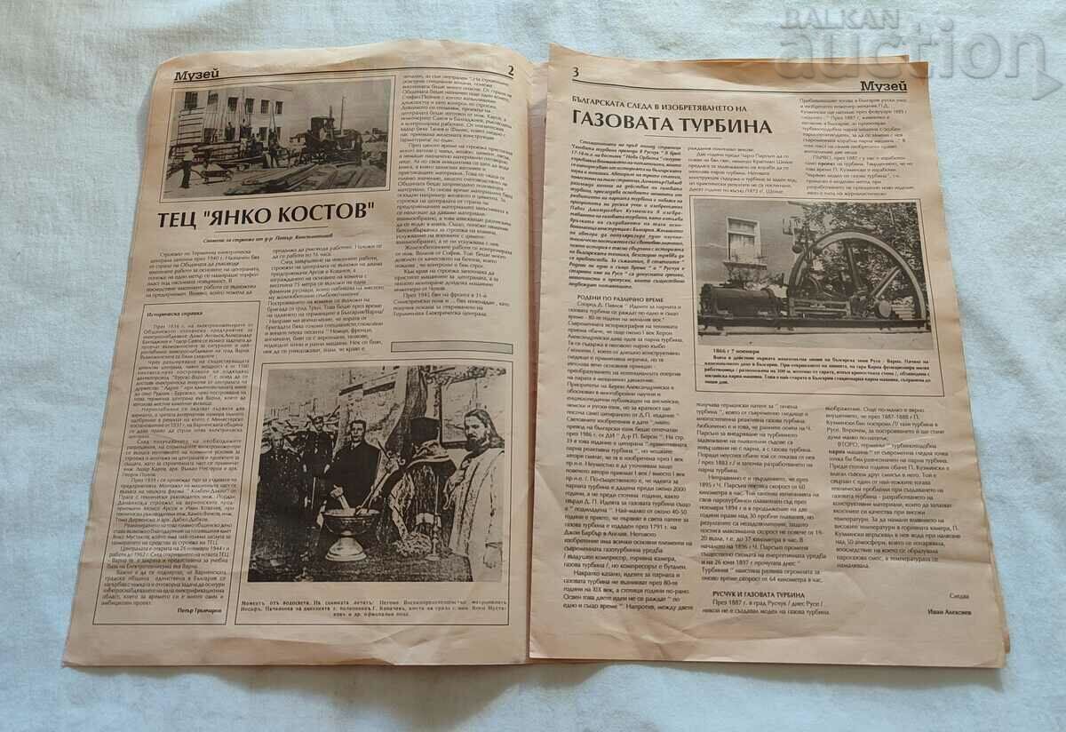 VARNA V-K "SCIENCE AND TECHNOLOGY MUSEUM OF VARNA" NO. #1 YEAR. I 1993 with price 10.00 BGN | € 5.11