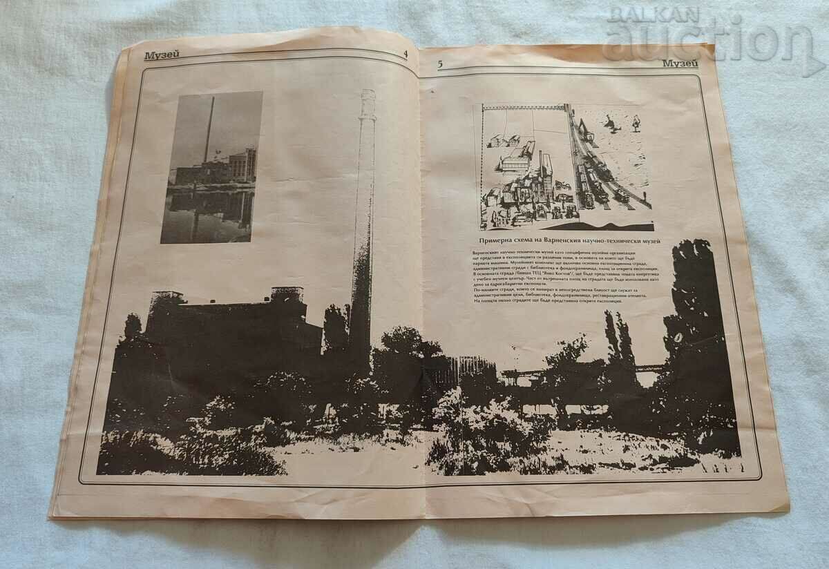 Auction  VARNA V-K "SCIENCE AND TECHNOLOGY MUSEUM OF VARNA" NO. #1 YEAR. I 1993