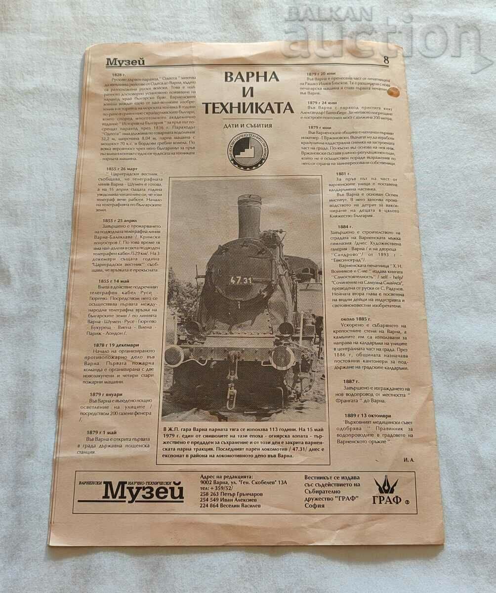 VARNA V-K "SCIENCE AND TECHNOLOGY MUSEUM OF VARNA" NO. #1 YEAR. I 1993 - 5