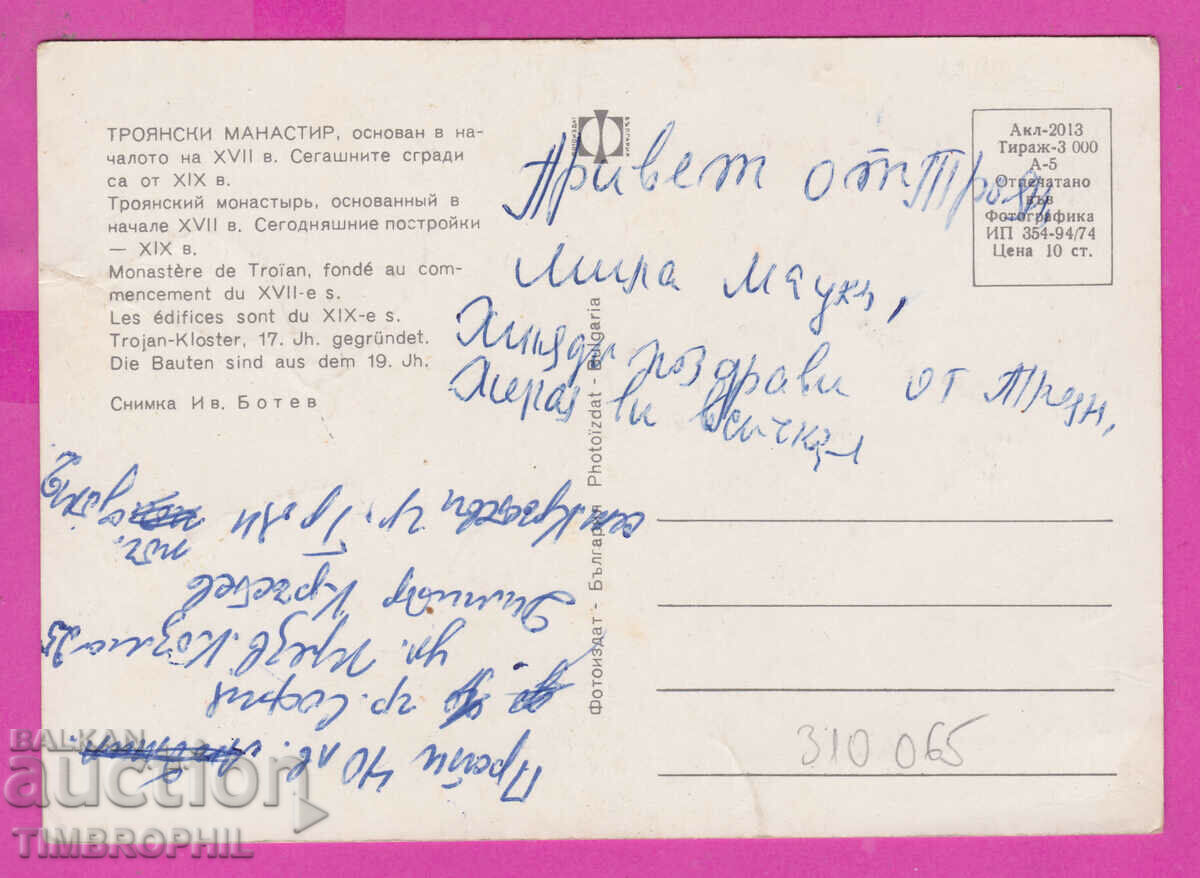 Delivery of 310065 / Troyan Monastery - View 1974 Photo edition PK