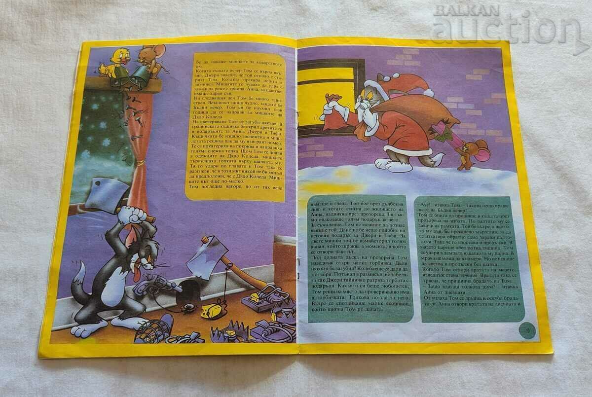 Delivery of SP. TOM AND JERRY No. 3 1993 BULGARIAN ARTIST Delivery of SP. TOM AND JERRY No. 3 1993 BULGARIAN ARTIST