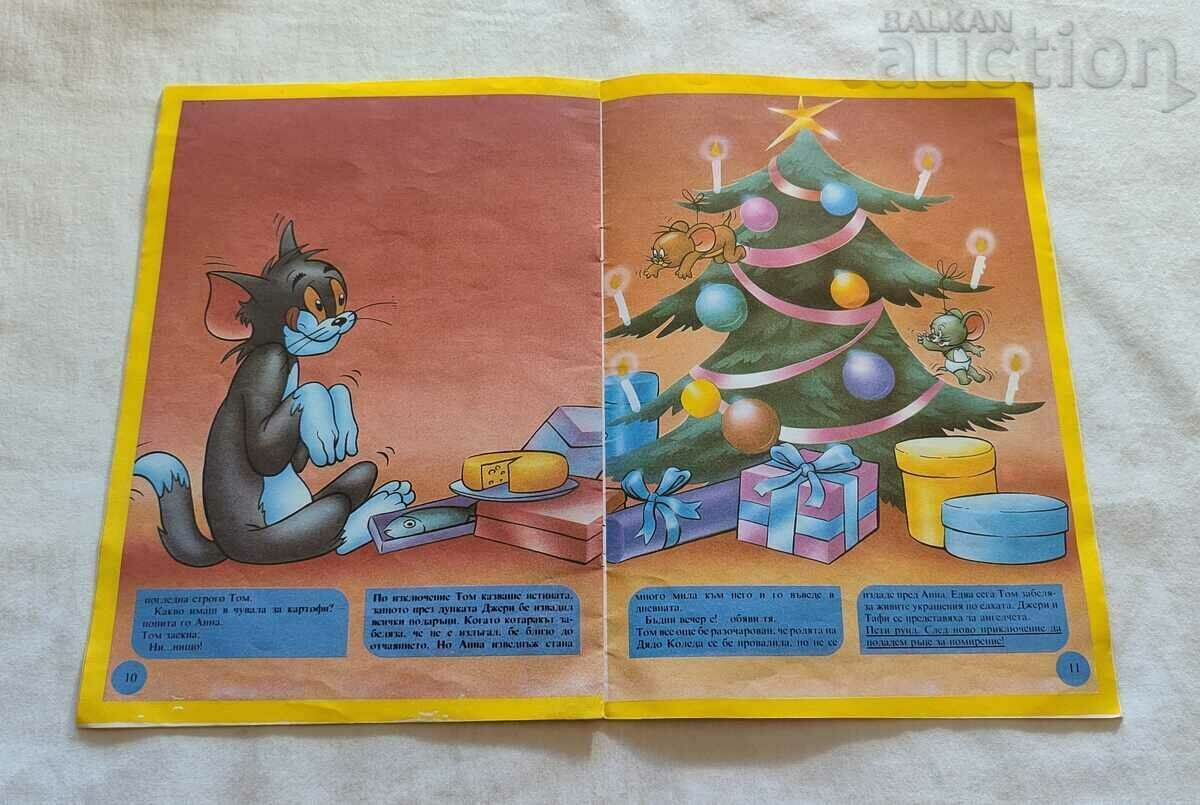 SP. TOM AND JERRY No. 3 1993 BULGARIAN ARTIST - 5 SP. TOM AND JERRY No. 3 1993 BULGARIAN ARTIST - 5