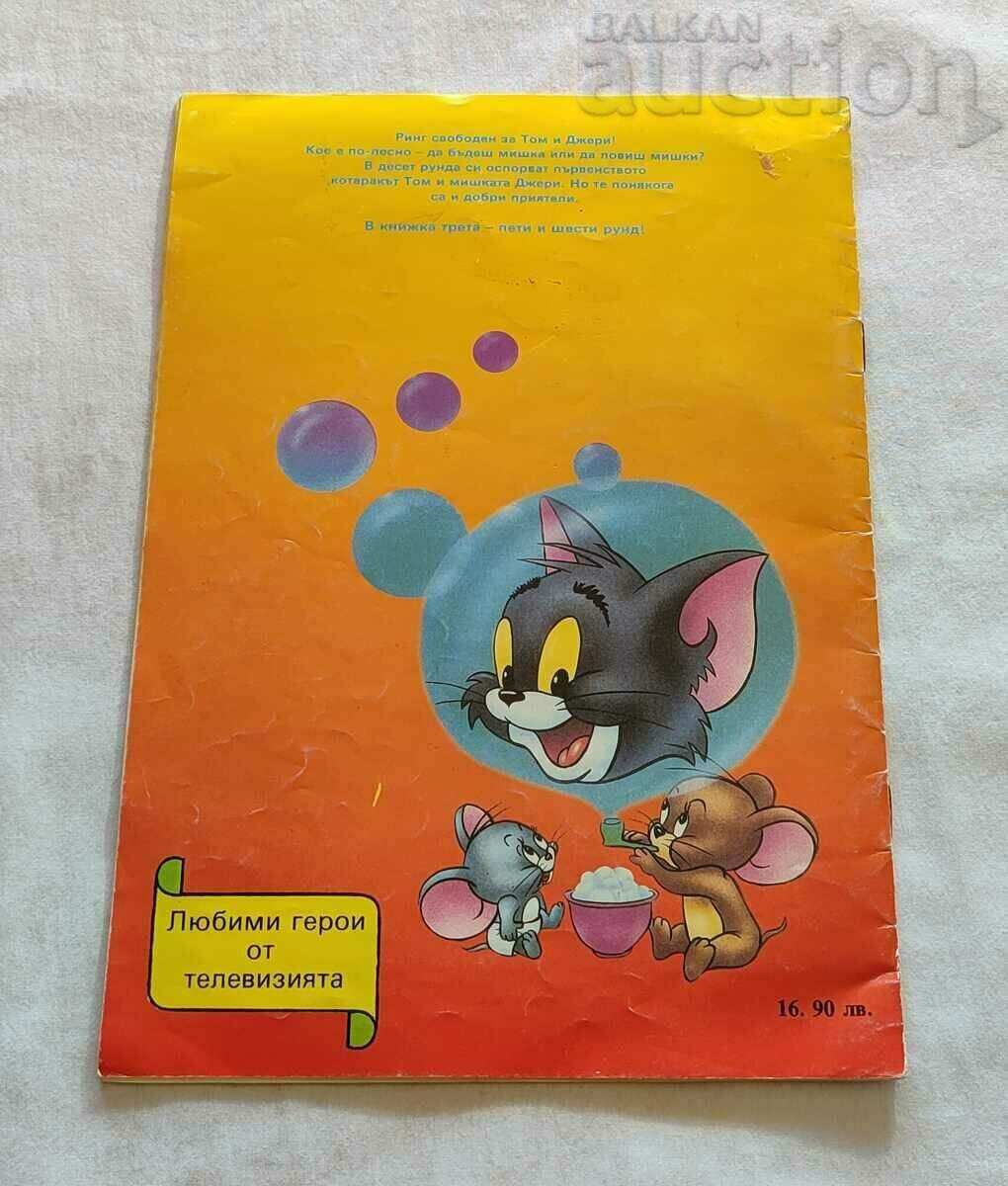 SP. TOM AND JERRY No. 3 1993 BULGARIAN ARTIST - 7 SP. TOM AND JERRY No. 3 1993 BULGARIAN ARTIST - 7
