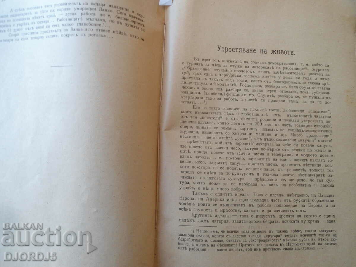 In the valley of sorrow, Iv. Alive with price 10.00 BGN | € 5.11 In the valley of sorrow, Iv. Alive with price 10.00 BGN | € 5.11