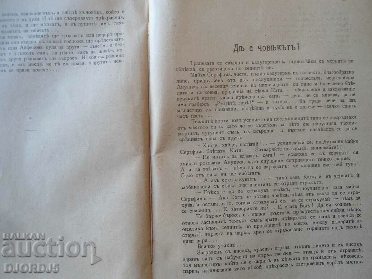 Auction In the valley of sorrow, Iv. Alive Auction In the valley of sorrow, Iv. Alive