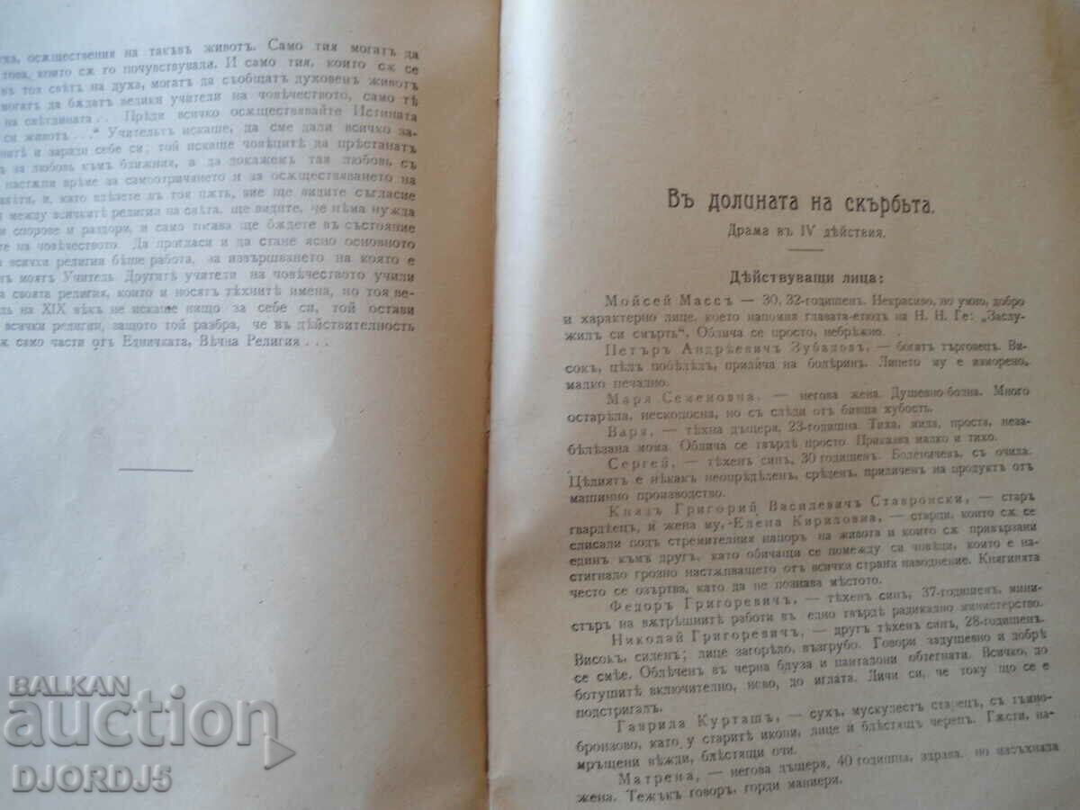 Delivery of In the valley of sorrow, Iv. Alive Delivery of In the valley of sorrow, Iv. Alive
