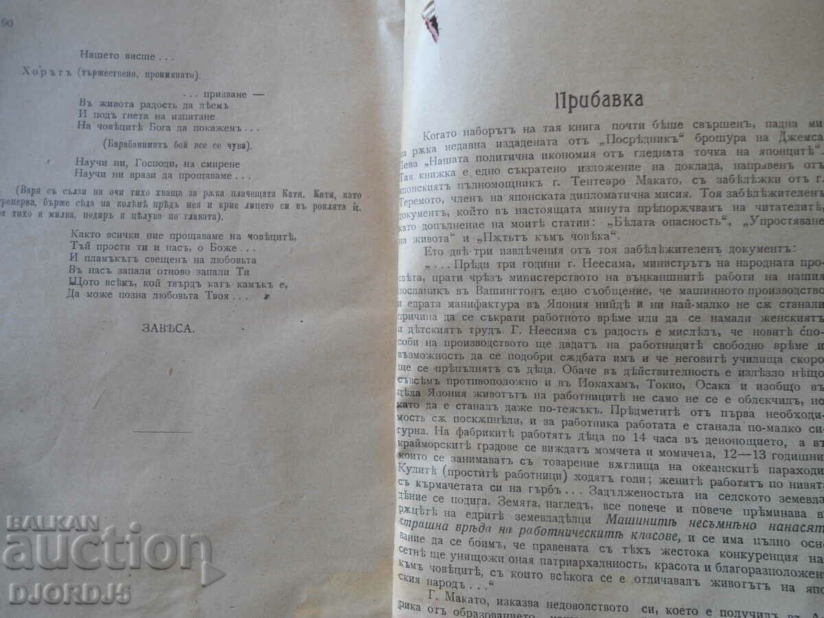 In the valley of sorrow, Iv. Alive - 5 In the valley of sorrow, Iv. Alive - 5