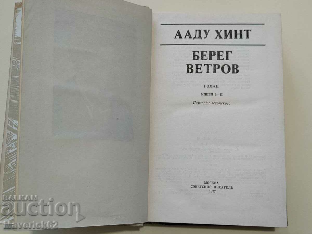 Auction Book Bereg Vetrove in Russian Auction Book Bereg Vetrove in Russian