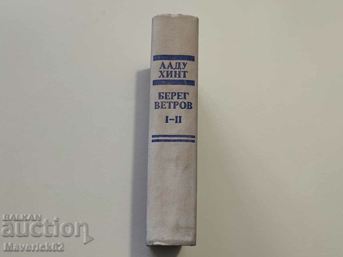 Book Bereg Vetrove in Russian - 6 Book Bereg Vetrove in Russian - 6