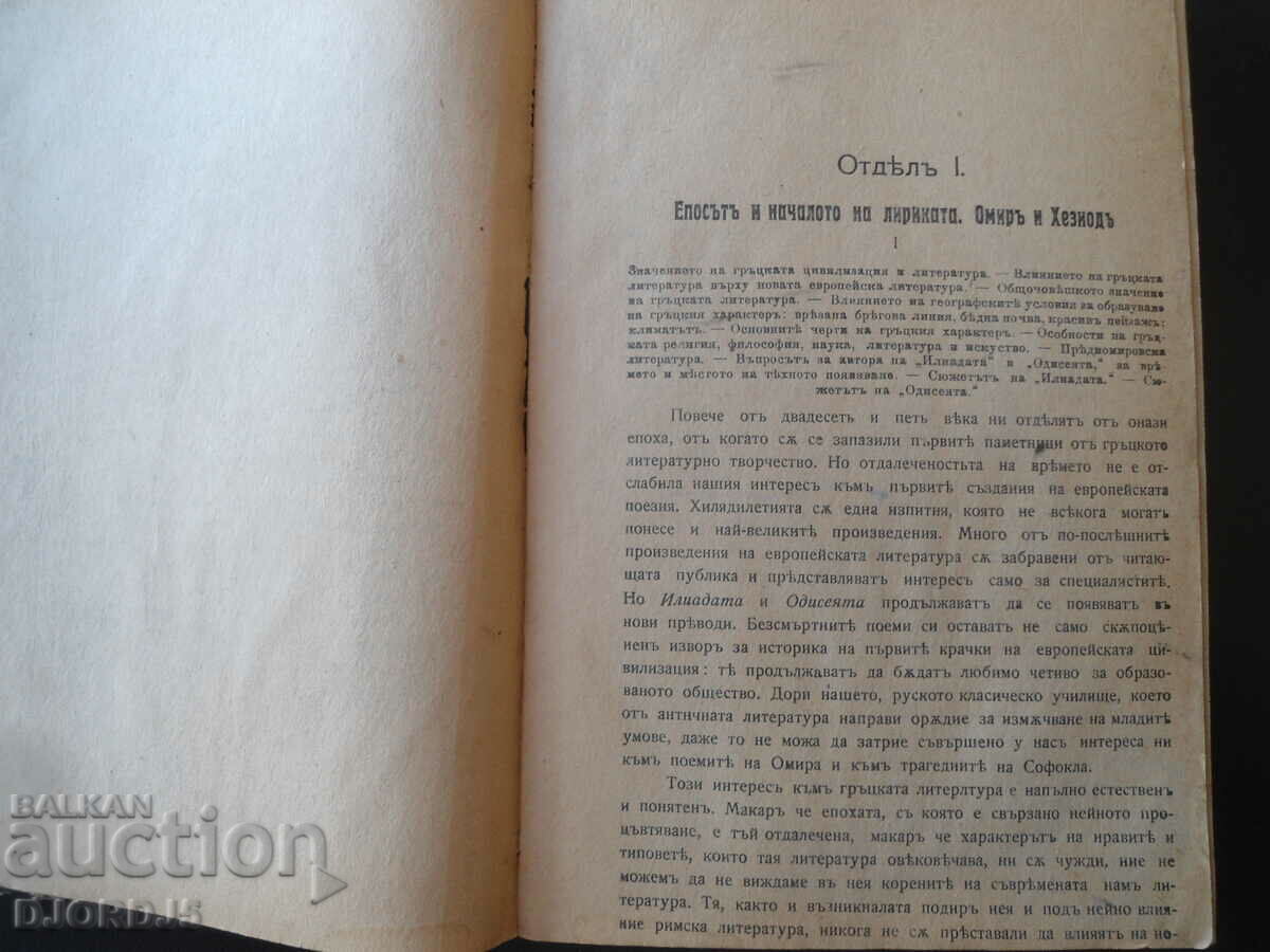 Auction Essays on the history of ancient literature, P. Kogan Auction Essays on the history of ancient literature, P. Kogan