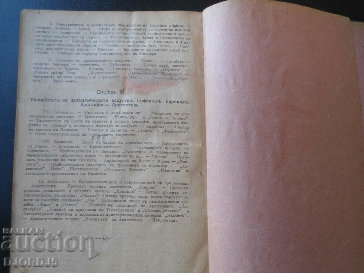 Delivery of Essays on the history of ancient literature, P. Kogan Delivery of Essays on the history of ancient literature, P. Kogan