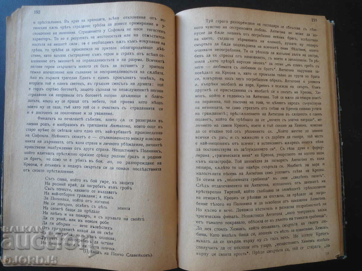 Essays on the history of ancient literature, P. Kogan - 6 Essays on the history of ancient literature, P. Kogan - 6