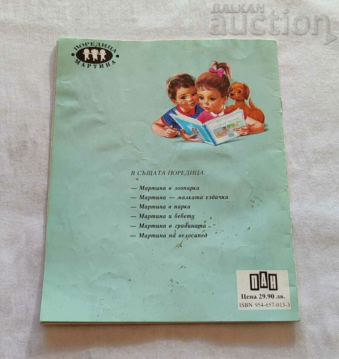 ΜΑΡΤΙΝΑ Η ΜΙΚΡΗ ΚΑΒΑΔΑ J. DELAI /Μ. ΚΟΣΣΥΦΟΣ - 7 ΜΑΡΤΙΝΑ Η ΜΙΚΡΗ ΚΑΒΑΔΑ J. DELAI /Μ. ΚΟΣΣΥΦΟΣ - 7