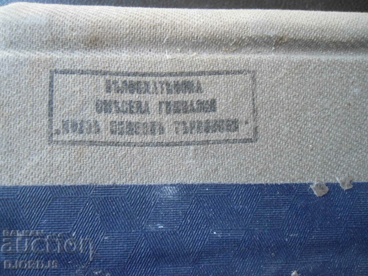 Auction  Breakwater, K. N. Petkanovu