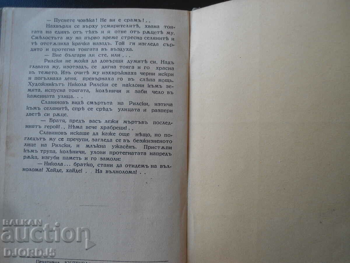 Breakwater, K. N. Petkanovu - 5